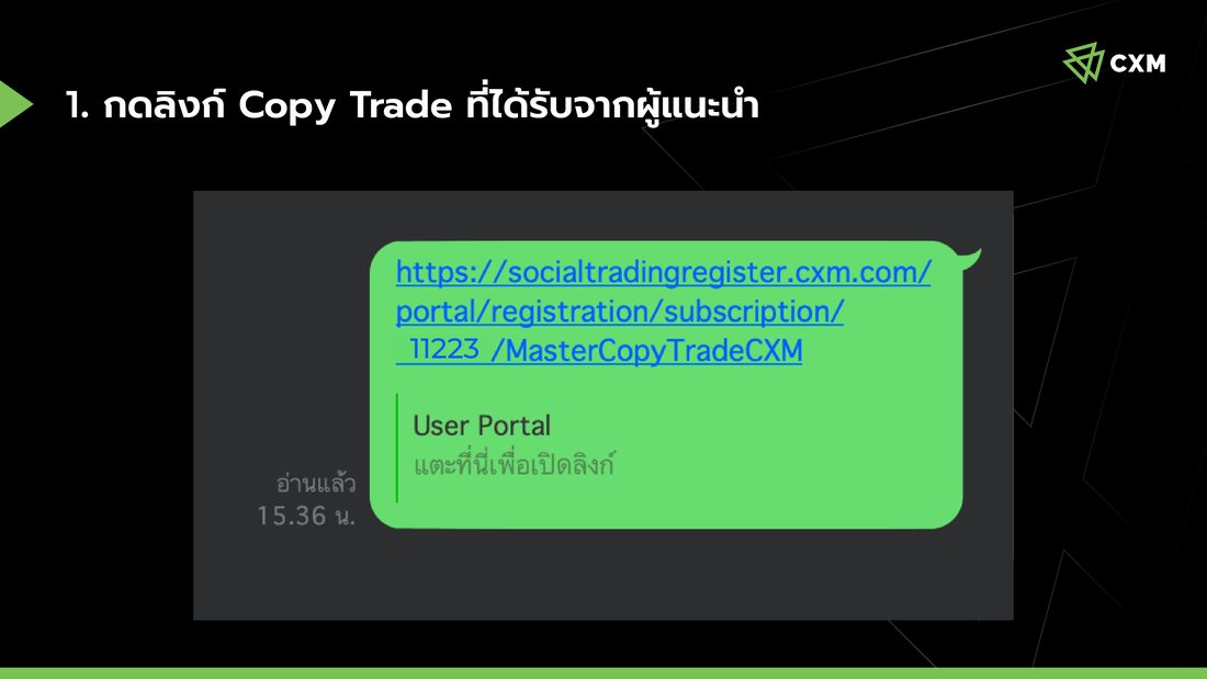 กดลิงก์ Copy Trade ที่ได้รับ