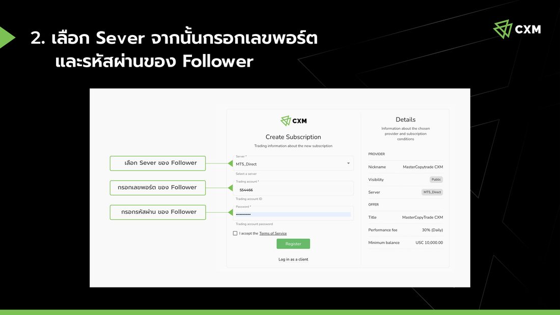 เลือกเซิร์ฟเวอร์ แล้วกรอกเลขพอร์ตและรหัสผ่านของ Follower
