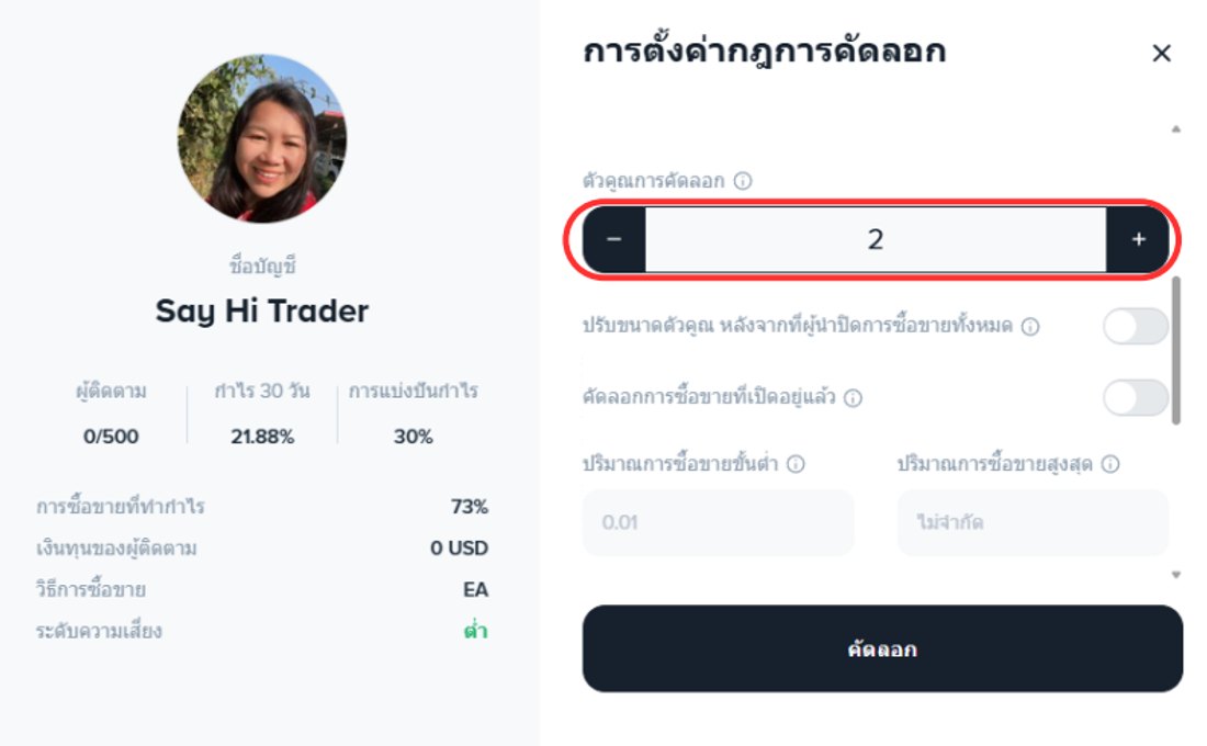 ตั้ง "ตัวคูณการคัดลอก"