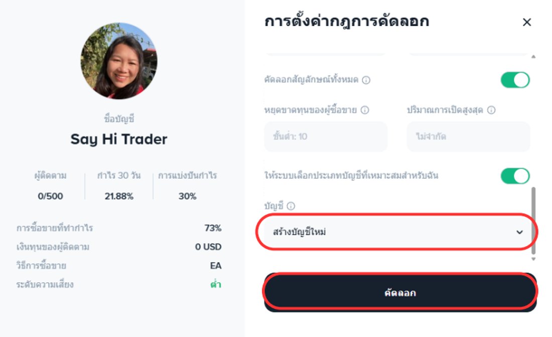 เลือกบัญชีเป็น "สร้างบัญชีใหม่" แล้วกด "คัดลอก"