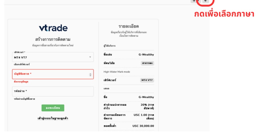 กดลิงก์ Copy Trade แล้วเข้าสู่ระบบด้วยบัญชีที่จะใช้ติดตาม