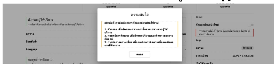 กด "ตกลง" ที่หน้าต่างแจ้งรายละเอียด