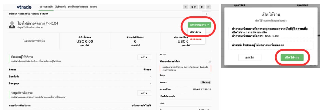 กด "การดำเนินการ" เลือก "เปิดใช้งาน" แล้วยืนยันอีกครั้ง